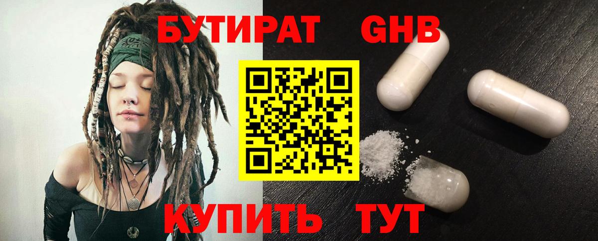 Можайск  БУТИРАТ GHB  Вход с VPN 