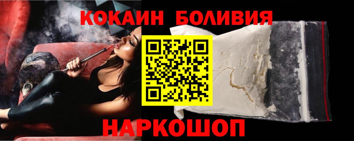 Можайск  COCAIN 99%  КОКАИН Колумбийский  Вход с VPN 