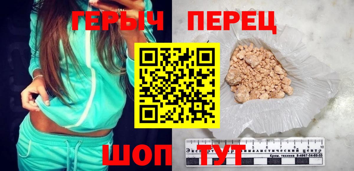 ГЕРОИН герыч Можайск