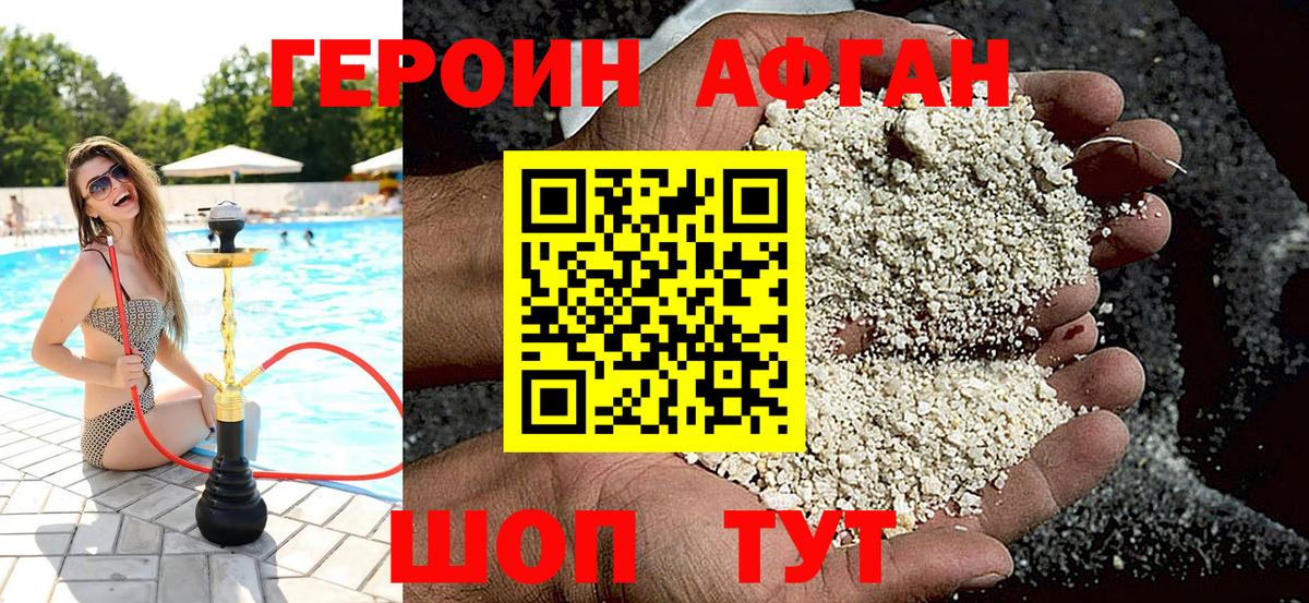 ГЕРОИН афганец  Вход с VPN  Можайск 
