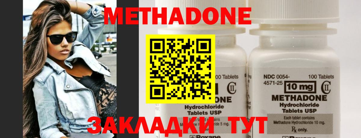 Метадон белоснежный  Вход с VPN  Можайск 